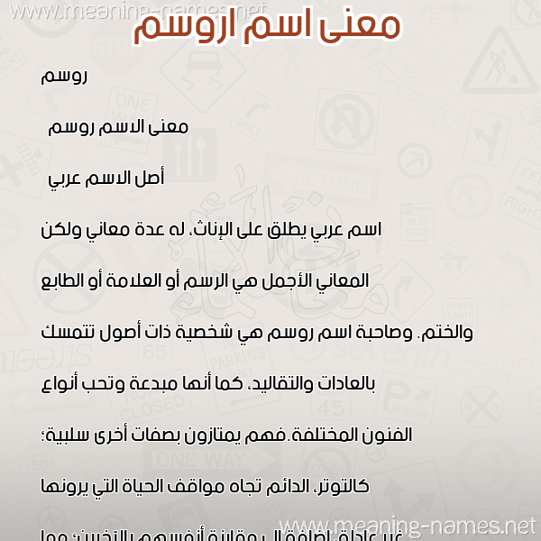 صورة اسم اروسم Rawsam معاني الأسماء على صورة صورة اسم اروسم Rawsam معاني الأسماء على صورة