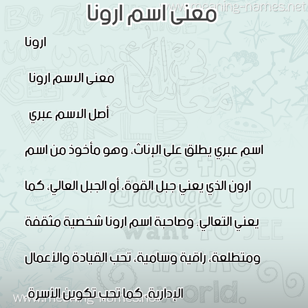 صورة اسم ارونا aronna معاني الأسماء على صورة صورة اسم ارونا aronna معاني الأسماء على صورة