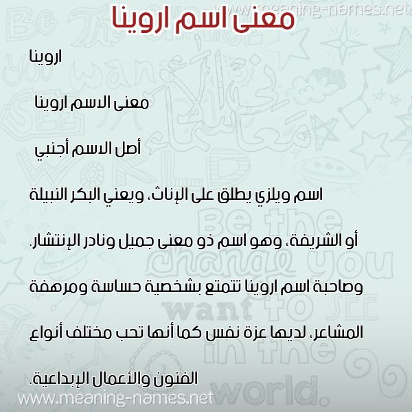 صورة اسم اروينا arweena معاني الأسماء على صورة صورة اسم اروينا arweena معاني الأسماء على صورة