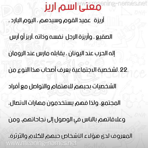 صورة اسم اريز ARIZ معاني الأسماء على صورة صورة اسم اريز ARIZ معاني الأسماء على صورة