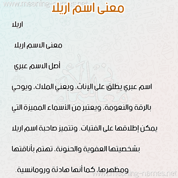 معاني الأسماء على صورة صورة اسم اريلا arilla معاني الأسماء على صورة صورة اسم اريلا arilla