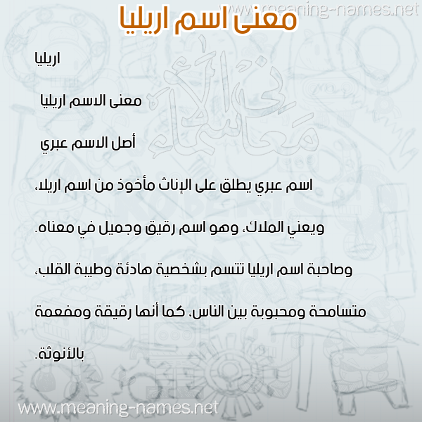 صورة اسم اريليا arilla معاني الأسماء على صورة صورة اسم اريليا arilla معاني الأسماء على صورة