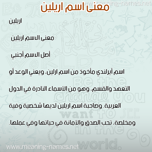 صورة اسم اريلين irleen معاني الأسماء على صورة صورة اسم اريلين irleen معاني الأسماء على صورة