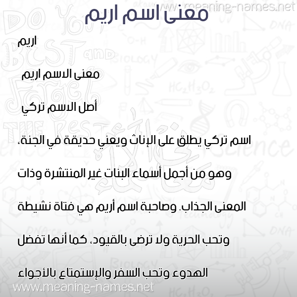معاني الأسماء على صورة صورة اسم اريم Irem معاني الأسماء على صورة صورة اسم اريم Irem