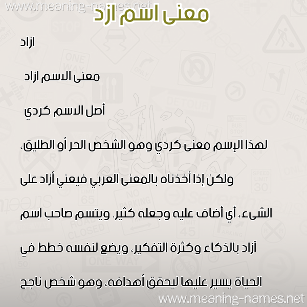 صورة اسم ازد azd معاني الأسماء على صورة صورة اسم ازد azd معاني الأسماء على صورة