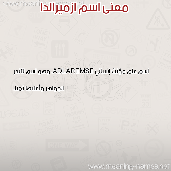 صورة اسم ازميرالدا Azmiralda معاني الأسماء على صورة