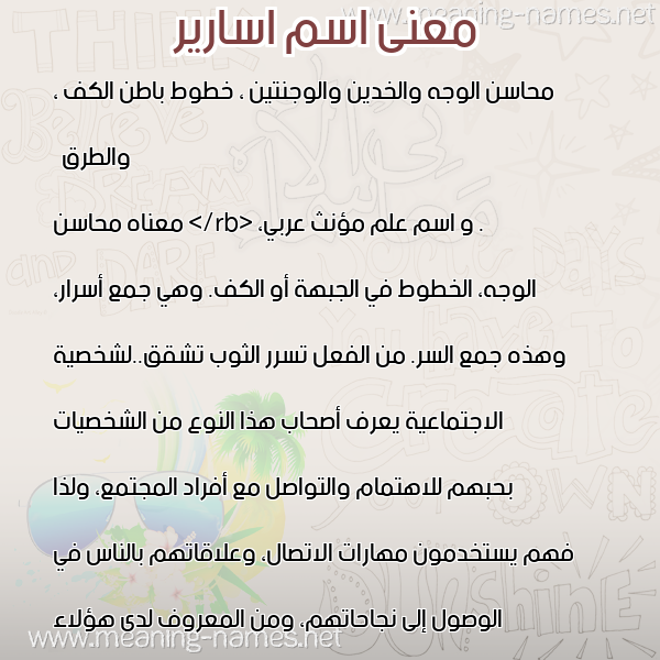 معاني الأسماء على صورة صورة اسم اسارير ASARIR معاني الأسماء على صورة صورة اسم اسارير ASARIR