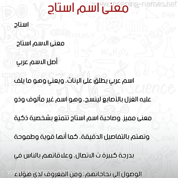 صورة اسم استاج Estaj معاني الأسماء على صورة صورة اسم استاج Estaj معاني الأسماء على صورة