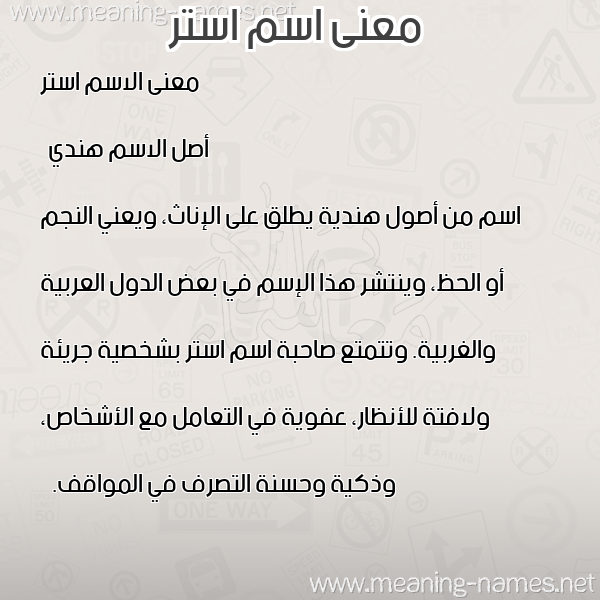 صورة اسم استر aster معاني الأسماء على صورة