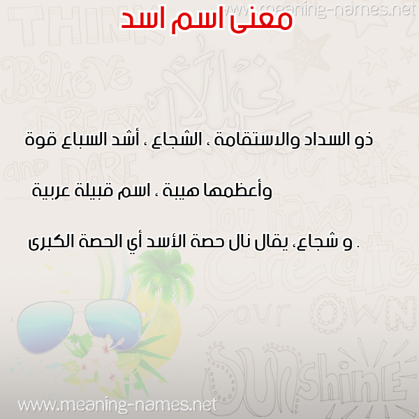 صورة اسم اسد Asd معاني الأسماء على صورة صورة اسم اسد Asd معاني الأسماء على صورة