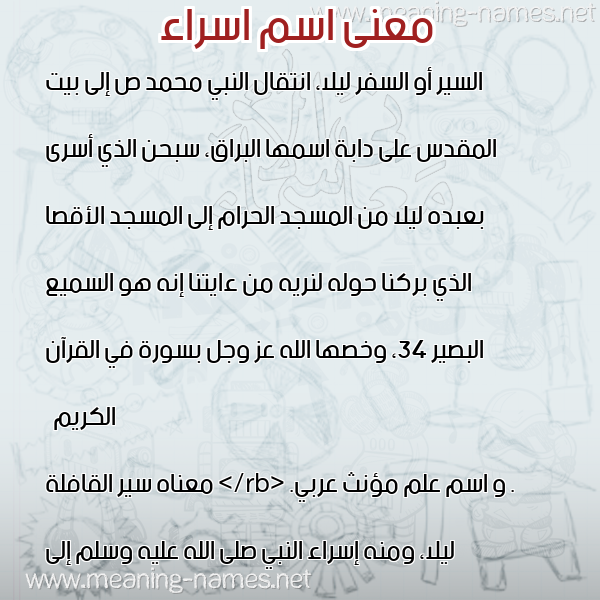 معاني الأسماء على صورة صورة اسم اسراء Esraa معاني الأسماء على صورة صورة اسم اسراء Esraa