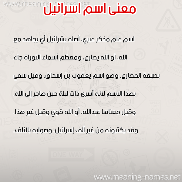 صورة اسم اسرائيل Asraeil معاني الأسماء على صورة صورة اسم اسرائيل Asraeil معاني الأسماء على صورة