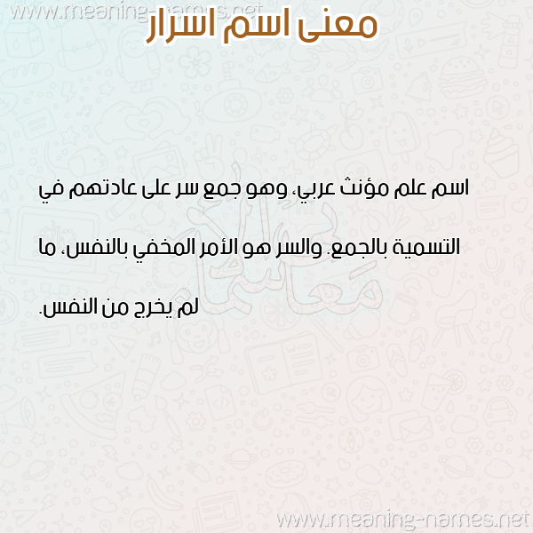 صورة اسم اسرار ASRAR معاني الأسماء على صورة صورة اسم اسرار ASRAR معاني الأسماء على صورة