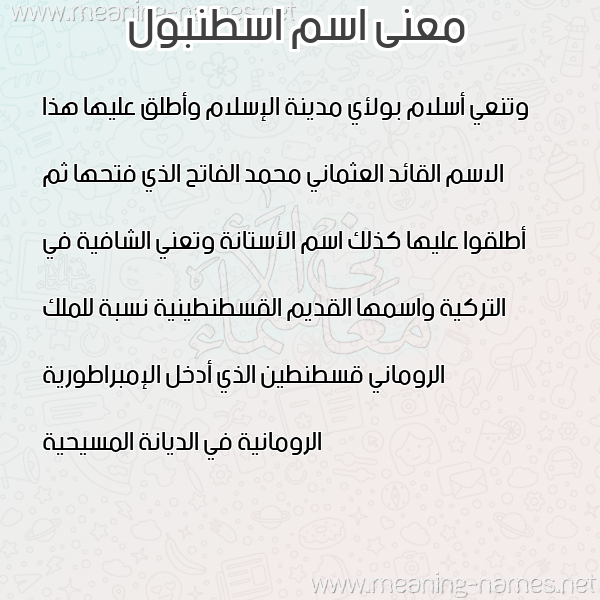 صورة اسم اسطنبول Artnbol معاني الأسماء على صورة صورة اسم اسطنبول Artnbol معاني الأسماء على صورة