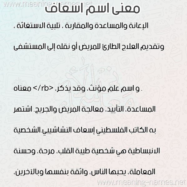 صورة اسم اسعاف ASAAF معاني الأسماء على صورة صورة اسم اسعاف ASAAF معاني الأسماء على صورة