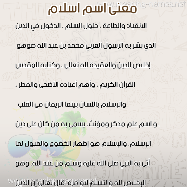 صورة اسم اسلام Islam معاني الأسماء على صورة