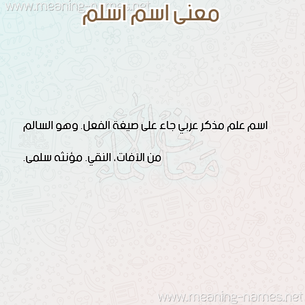 صورة اسم اسلم Aslm معاني الأسماء على صورة صورة اسم اسلم Aslm معاني الأسماء على صورة