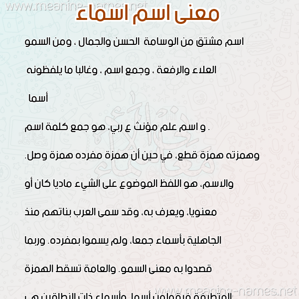 صورة اسم اسماء Asmaa معاني الأسماء على صورة صورة اسم اسماء Asmaa معاني الأسماء على صورة