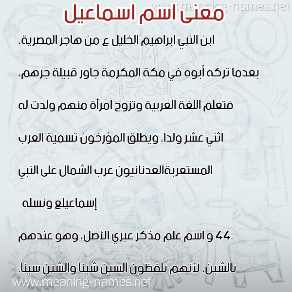 صورة اسم اسماعيل Ismail معاني الأسماء على صورة صورة اسم اسماعيل Ismail معاني الأسماء على صورة