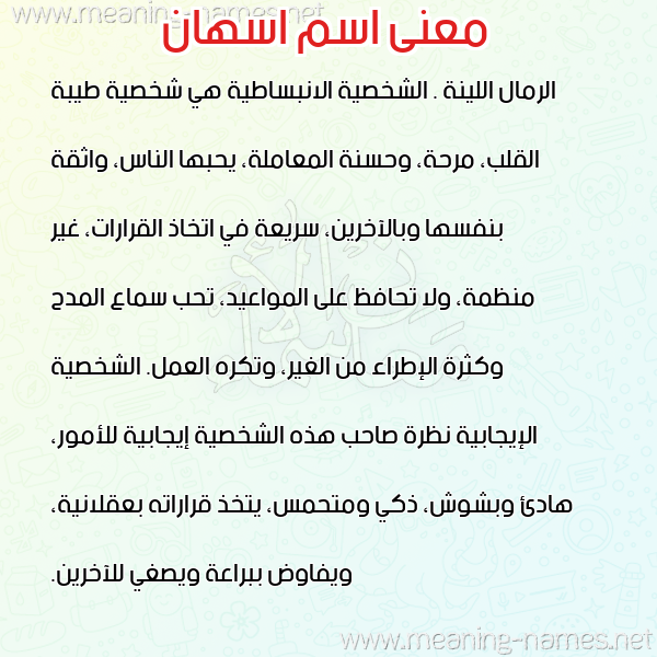 معاني الأسماء على صورة صورة اسم اسهان ASHAN معاني الأسماء على صورة صورة اسم اسهان ASHAN