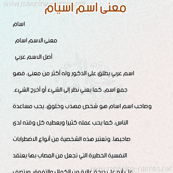 صورة اسم اسيام Asam معاني الأسماء على صورة صورة اسم اسيام Asam معاني الأسماء على صورة