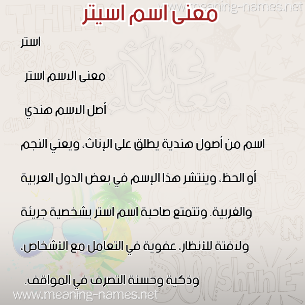 صورة اسم اسيتر Ester معاني الأسماء على صورة