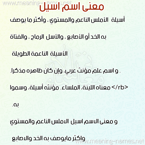 صورة اسم اسيل Aseel معاني الأسماء على صورة صورة اسم اسيل Aseel معاني الأسماء على صورة