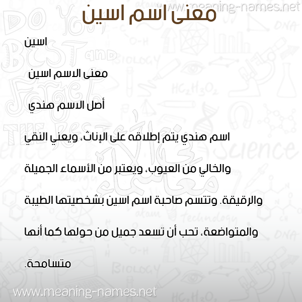 صورة اسم اسين asseen معاني الأسماء على صورة صورة اسم اسين asseen معاني الأسماء على صورة