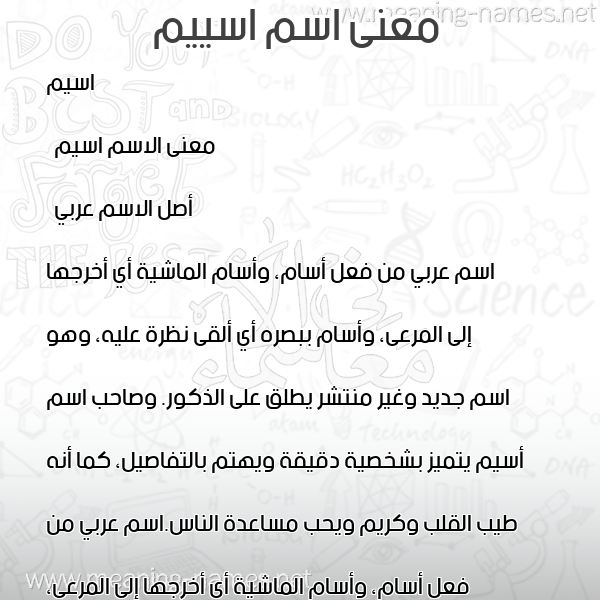 معاني الأسماء على صورة صورة اسم اسييم Aseem معاني الأسماء على صورة صورة اسم اسييم Aseem