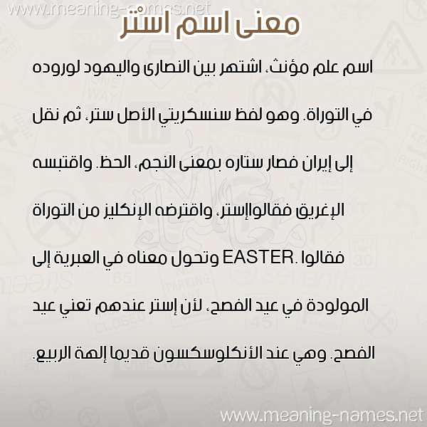 صورة اسم اسْتر ASTR معاني الأسماء على صورة صورة اسم اسْتر ASTR معاني الأسماء على صورة