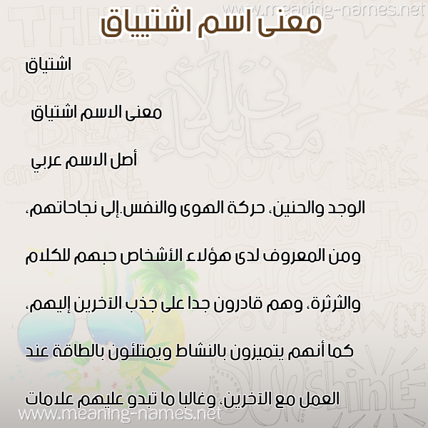 صورة اسم اشتيياق Ishtiaq معاني الأسماء على صورة صورة اسم اشتيياق Ishtiaq معاني الأسماء على صورة