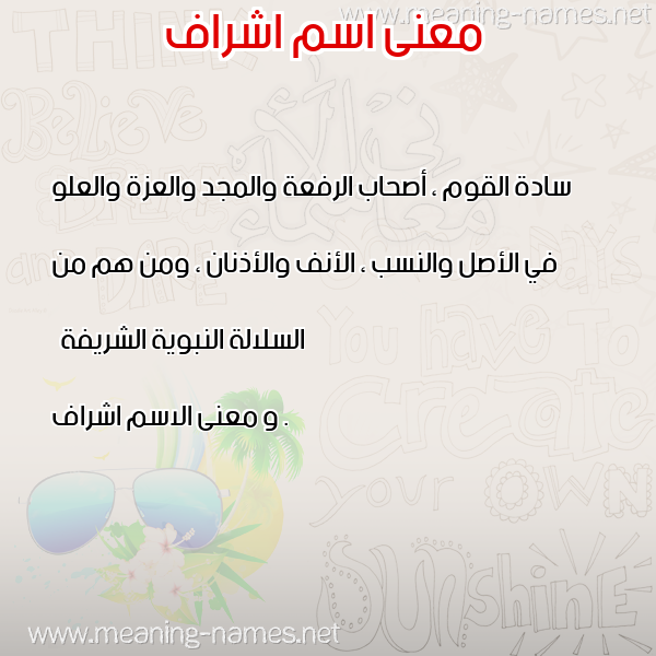 صورة اسم اشراف Ashraf معاني الأسماء على صورة صورة اسم اشراف Ashraf معاني الأسماء على صورة