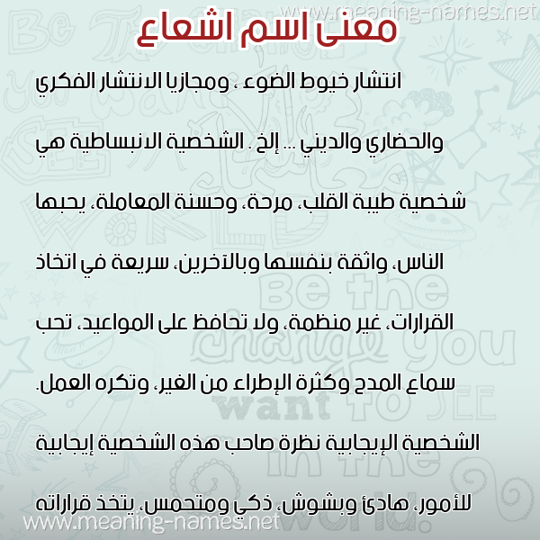 صورة اسم اشعاع ASHAAA معاني الأسماء على صورة