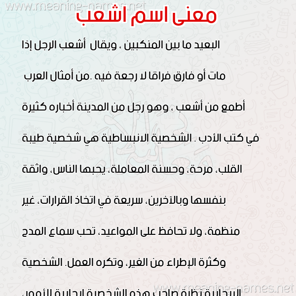 معاني الأسماء على صورة صورة اسم اشعب ASHAB معاني الأسماء على صورة صورة اسم اشعب ASHAB