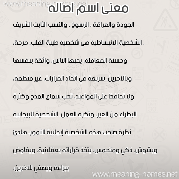 صورة اسم اصاله ASALH معاني الأسماء على صورة صورة اسم اصاله ASALH معاني الأسماء على صورة