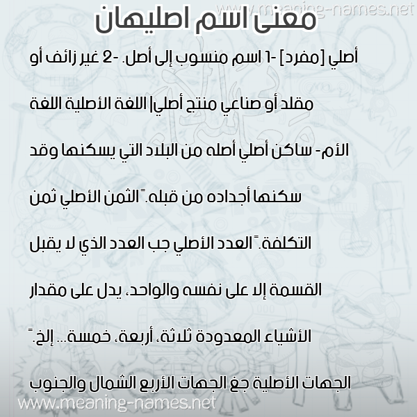 صورة اسم اصليهان aslihan معاني الأسماء على صورة صورة اسم اصليهان aslihan معاني الأسماء على صورة