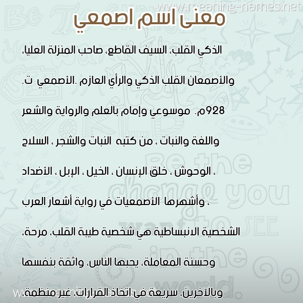 صورة اسم اصمعي ASMAI معاني الأسماء على صورة صورة اسم اصمعي ASMAI معاني الأسماء على صورة