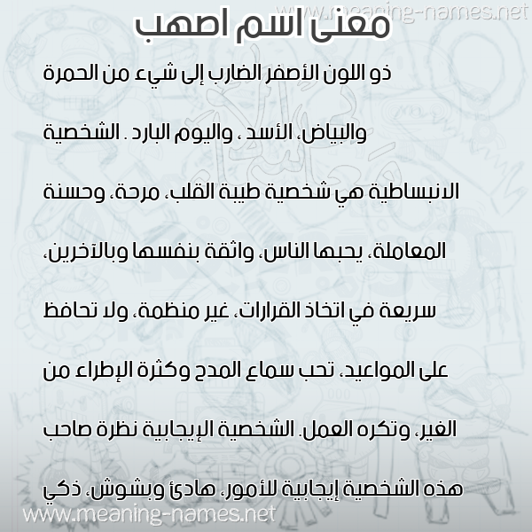 صورة اسم اصهب ASHB معاني الأسماء على صورة صورة اسم اصهب ASHB معاني الأسماء على صورة