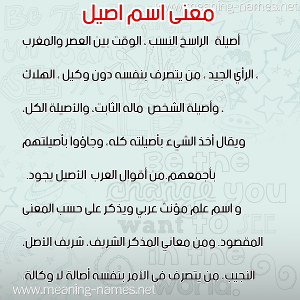 صورة اسم اصيل Asil معاني الأسماء على صورة صورة اسم اصيل Asil معاني الأسماء على صورة