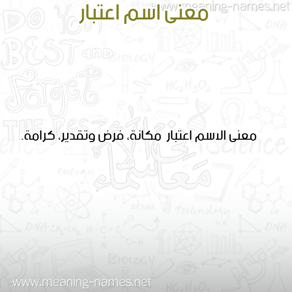 صورة اسم اعتبار A'tbar معاني الأسماء على صورة صورة اسم اعتبار A'tbar معاني الأسماء على صورة