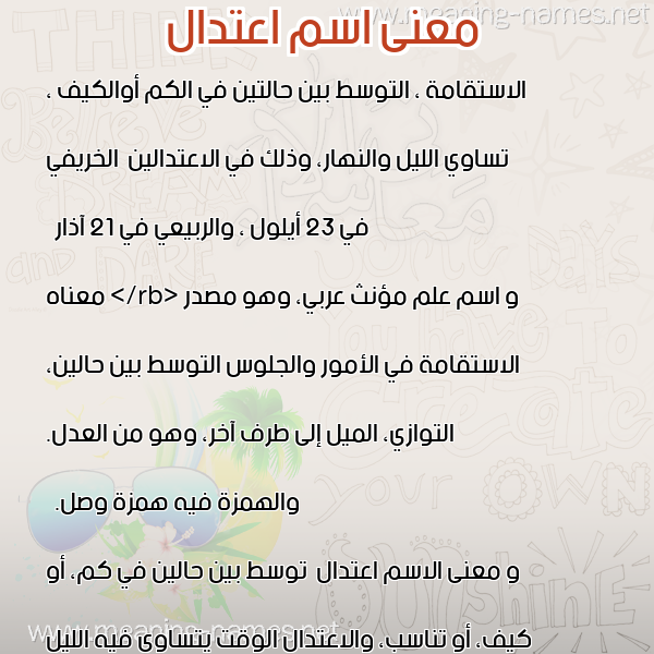 صورة اسم اعتدال Aedtal معاني الأسماء على صورة صورة اسم اعتدال Aedtal معاني الأسماء على صورة