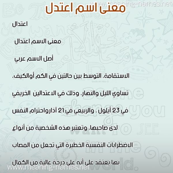 صورة اسم اعتدل Etidal معاني الأسماء على صورة صورة اسم اعتدل Etidal معاني الأسماء على صورة