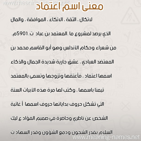 صورة اسم اعتماد Aetmad معاني الأسماء على صورة صورة اسم اعتماد Aetmad معاني الأسماء على صورة