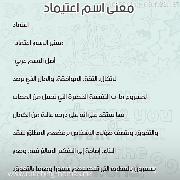 صورة اسم اعتيماد Etimad معاني الأسماء على صورة صورة اسم اعتيماد Etimad معاني الأسماء على صورة