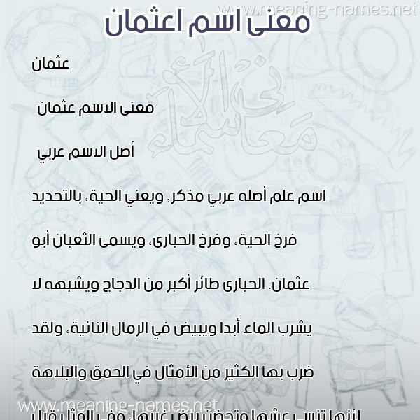 صورة اسم اعثمان Othman معاني الأسماء على صورة صورة اسم اعثمان Othman معاني الأسماء على صورة