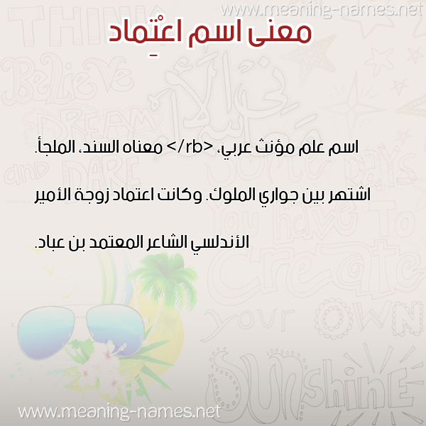 صورة اسم اعْتِماد AATEMAD معاني الأسماء على صورة صورة اسم اعْتِماد AATEMAD معاني الأسماء على صورة