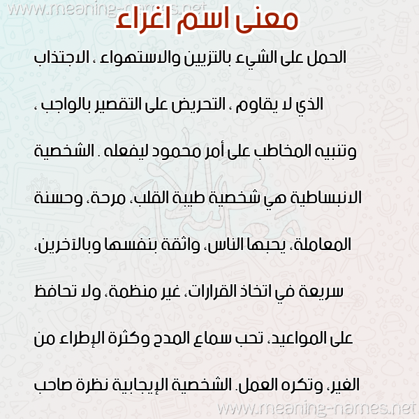 صورة اسم اغراء eGHRAA معاني الأسماء على صورة صورة اسم اغراء eGHRAA معاني الأسماء على صورة