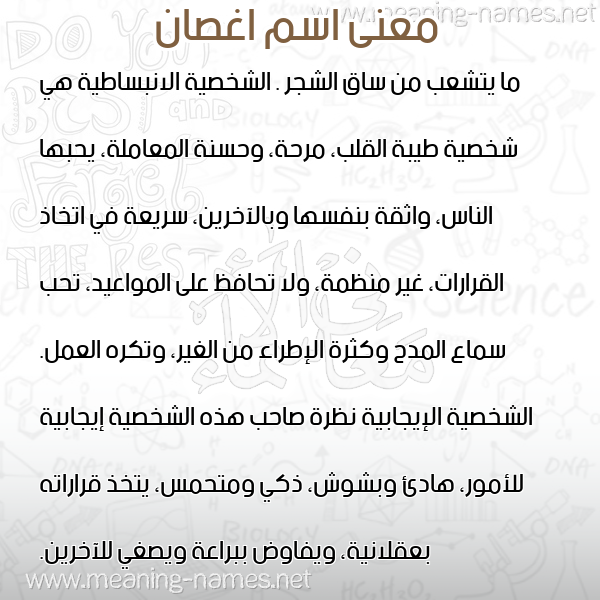صورة اسم اغصان AGHSAN معاني الأسماء على صورة صورة اسم اغصان AGHSAN معاني الأسماء على صورة
