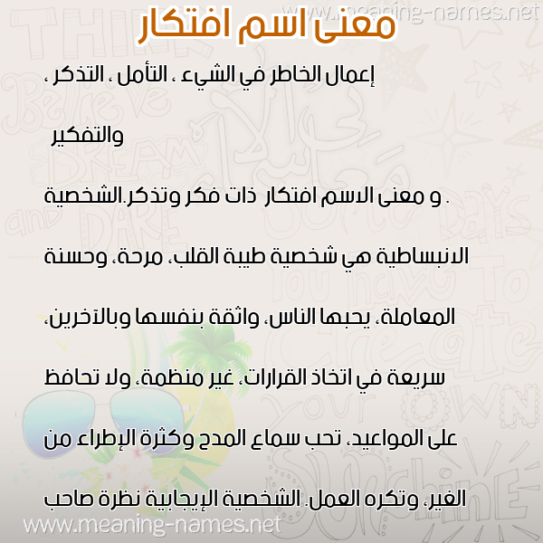 صورة اسم افتكار Aftkar معاني الأسماء على صورة صورة اسم افتكار Aftkar معاني الأسماء على صورة