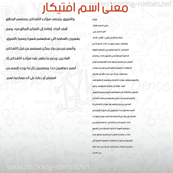 صورة اسم افتيكار Iftikar معاني الأسماء على صورة صورة اسم افتيكار Iftikar معاني الأسماء على صورة